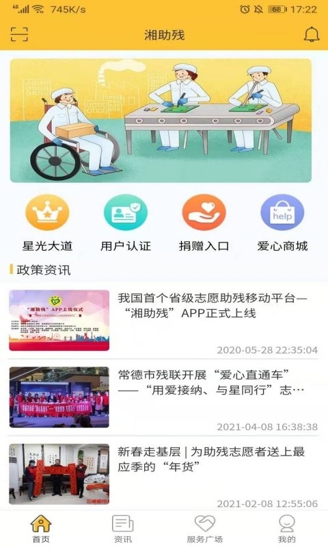 湘助残平台截图3