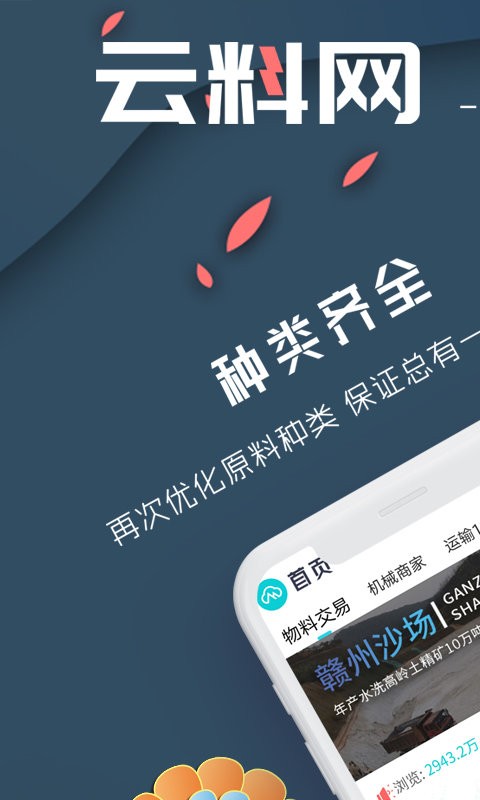 云料网界面展示