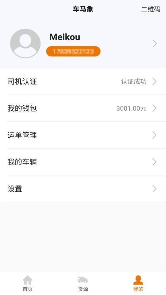 车马象司机版平台截图1