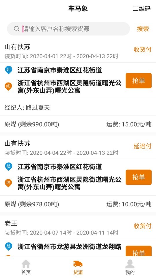 车马象司机版平台截图2
