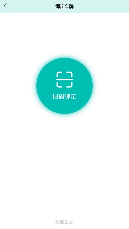 旺能生态管控平台截图1