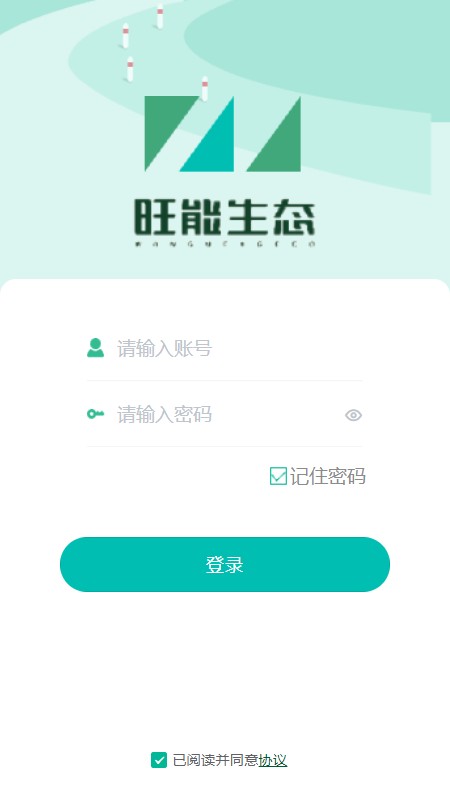 旺能生态管控平台截图2