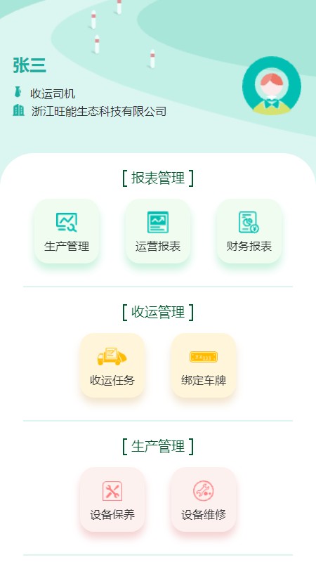 旺能生态管控平台截图3