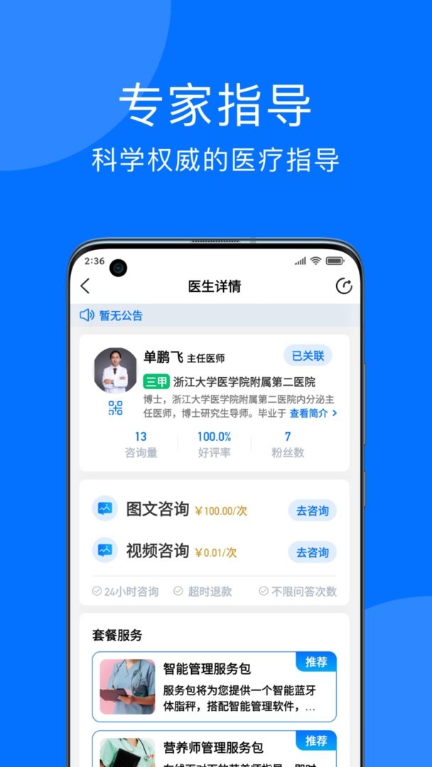 妙智康官方版截图1