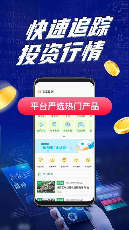 金掌易联软件截图1