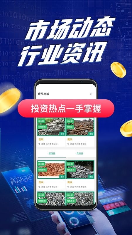 金掌易联软件截图2