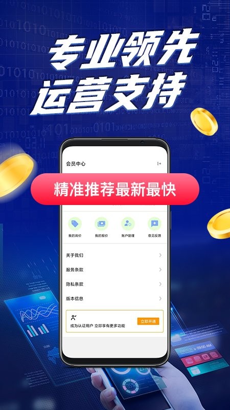 金掌易联软件截图3