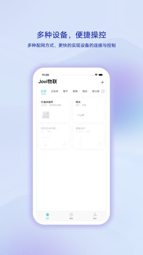 vivo智慧生活软件截图2