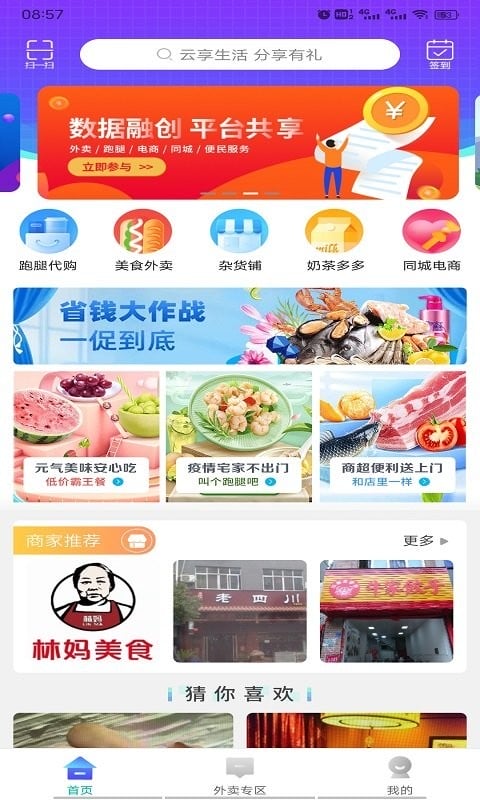 云享生活官方版