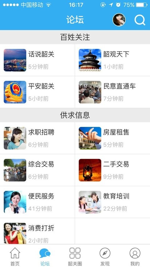 韶关家园官方版