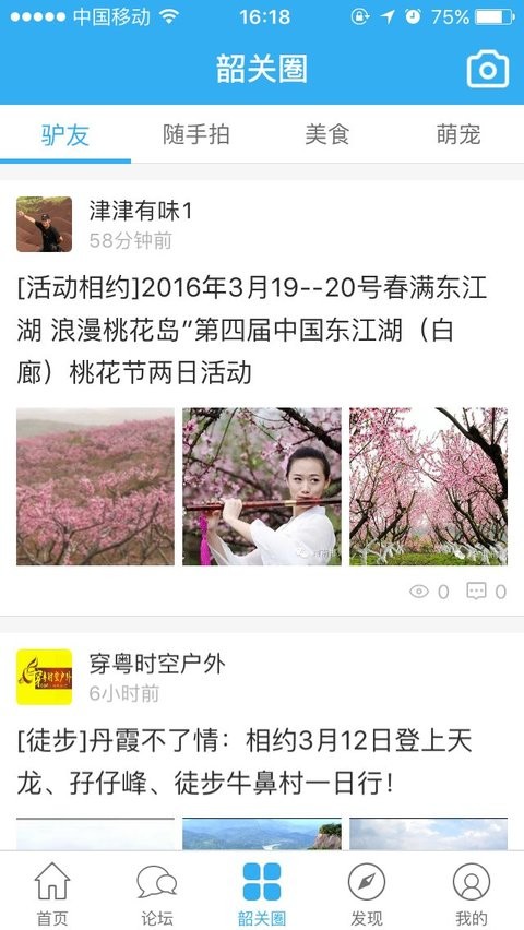 韶关家园app截图1