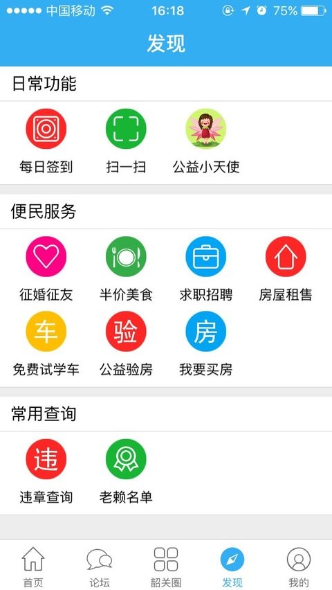 韶关家园app截图2