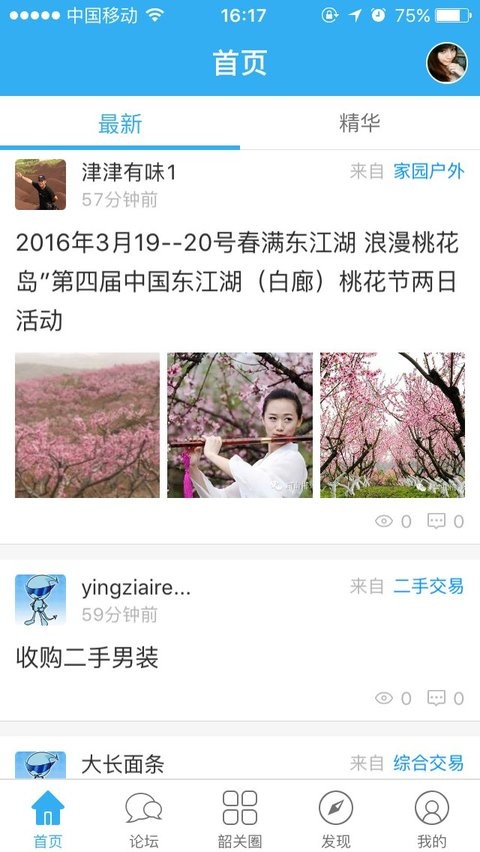 韶关家园app截图3