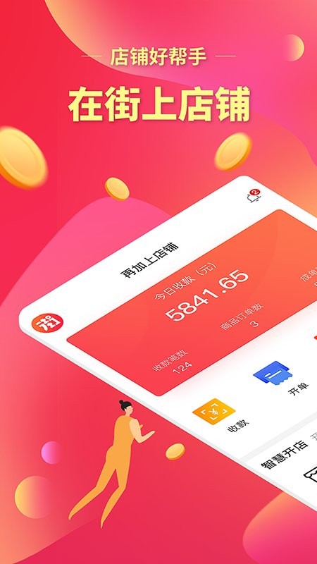 在街上店铺软件截图3