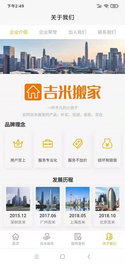 吉米搬家app下载安装
