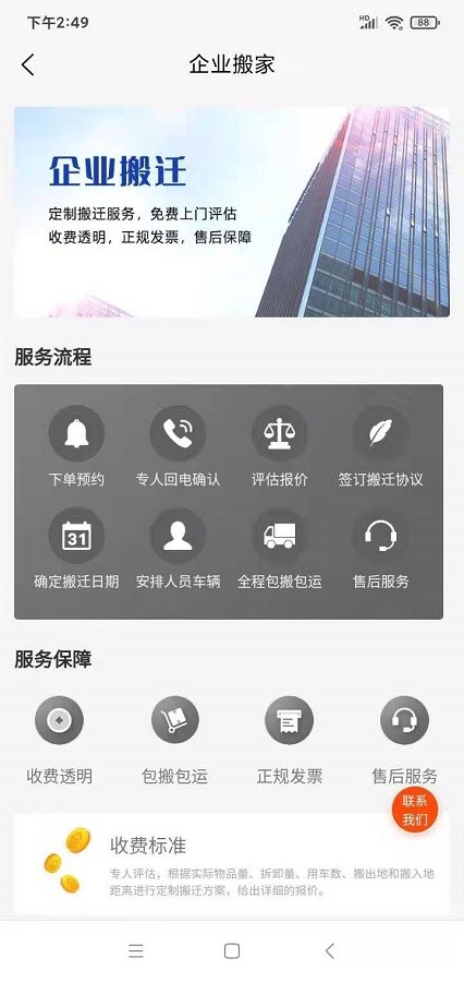 吉米搬家软件截图1