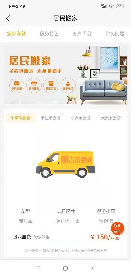 吉米搬家软件截图3