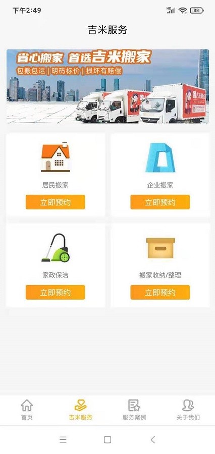 吉米搬家软件截图4