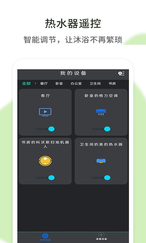 遥控器壹号官方版截图1