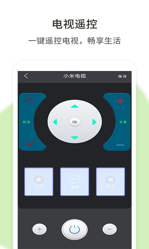 遥控器壹号官方版截图3