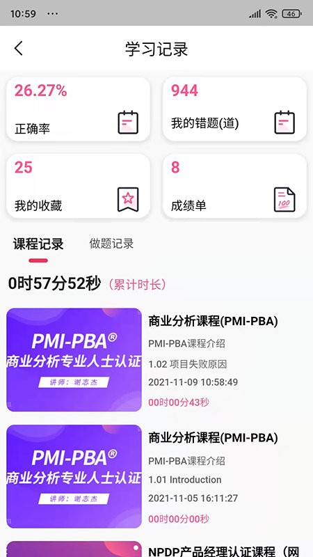 才聚网校手机版截图2