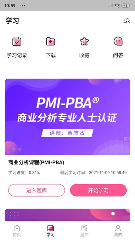 才聚网校手机版截图3