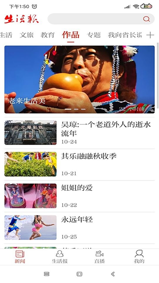 生活报app下载