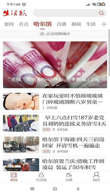 生活报电子版截图1