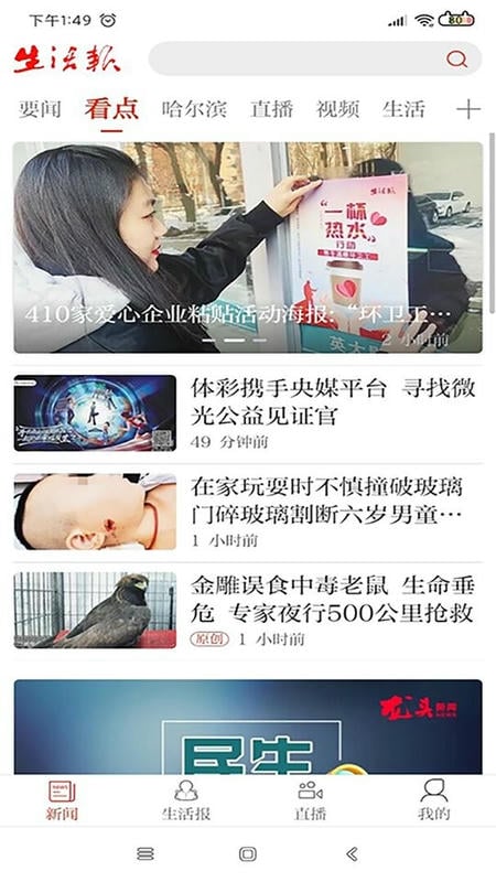 生活报电子版截图2