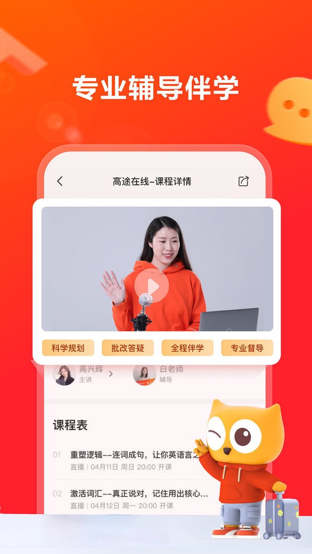 跟谁学最新版(又名高途在线)截图1