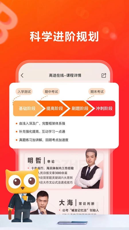 跟谁学最新版(又名高途在线)截图2