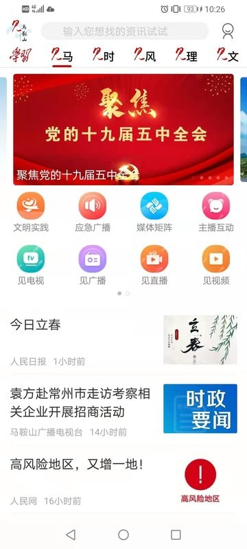见马鞍山最新版(改名白菜心)截图1