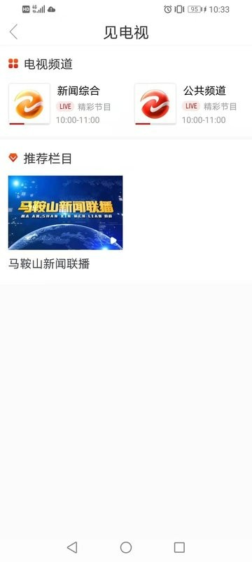 见马鞍山最新版(改名白菜心)截图2
