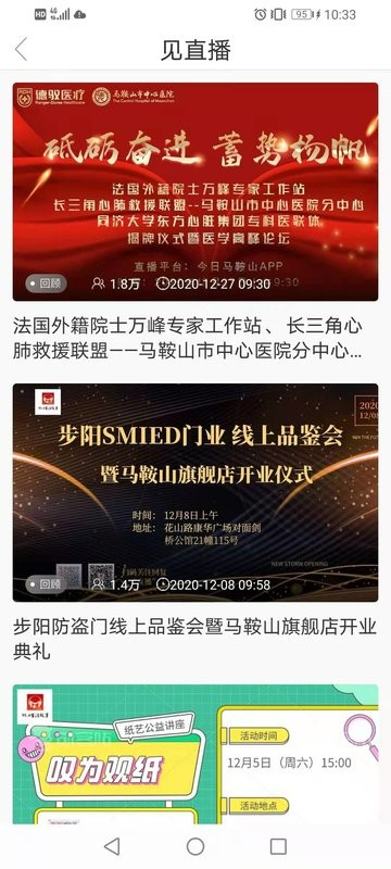 见马鞍山最新版(改名白菜心)截图3