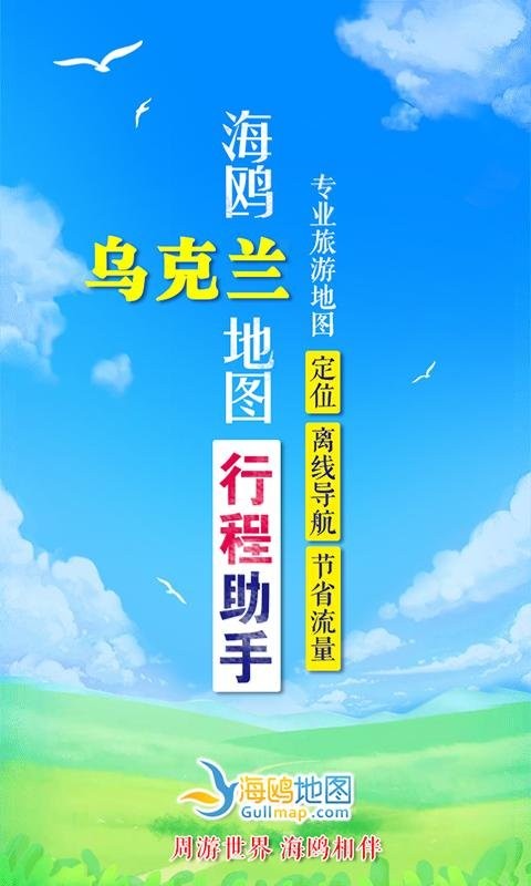 乌克兰地图中文版官方版截图2