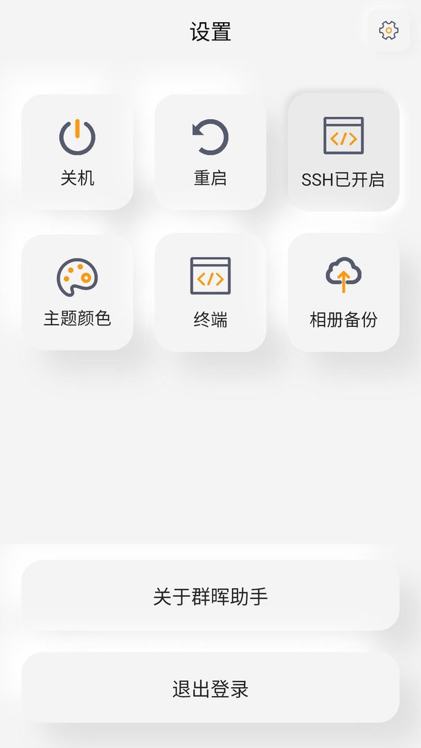 群晖助手软件截图1