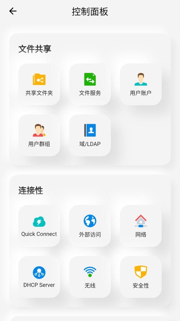 群晖助手软件截图3
