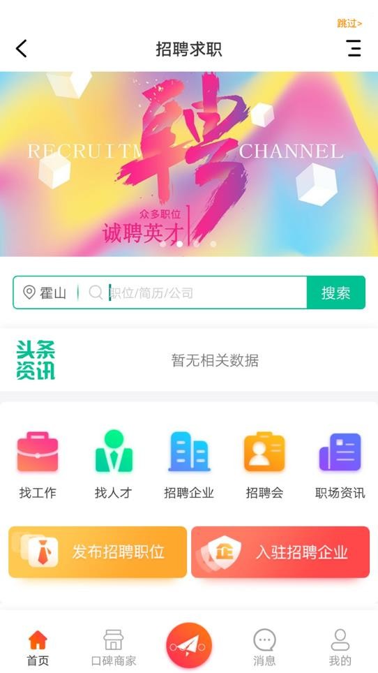 霍山论坛app下载