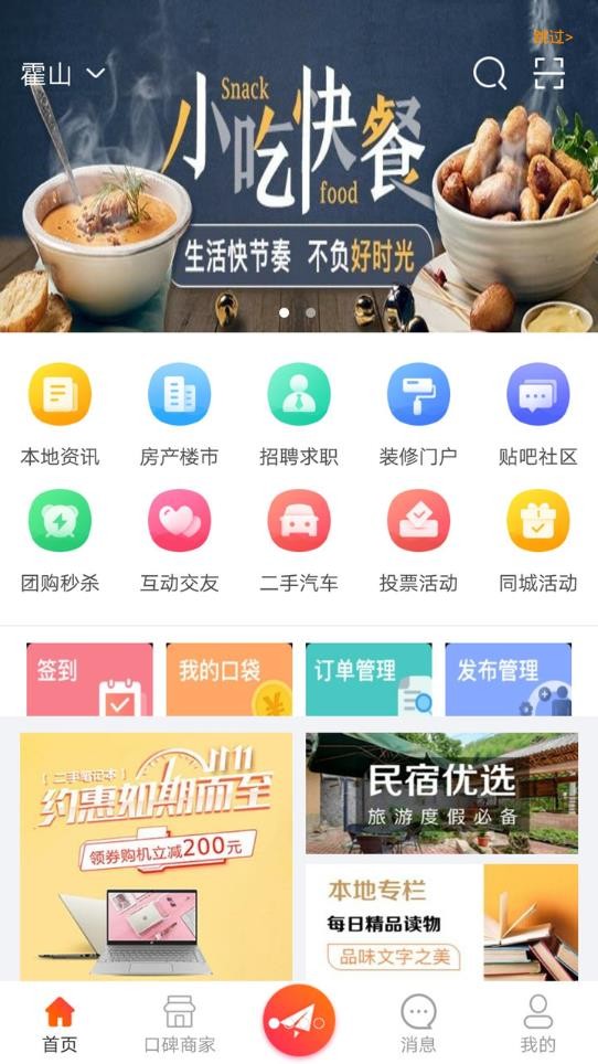 霍山论坛手机版截图1