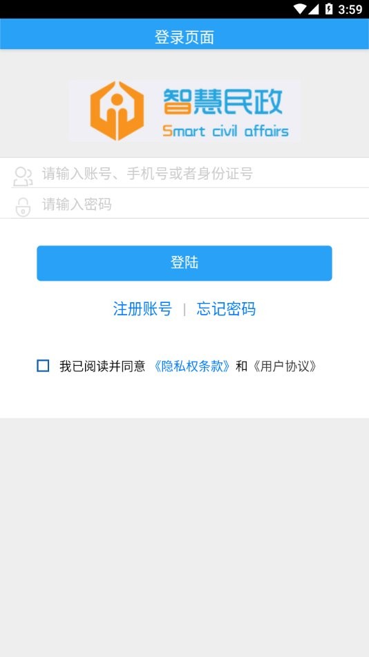 智慧民政认证系统平台截图3