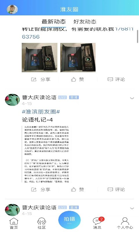 淮滨通官方版截图2