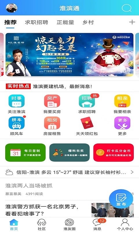 淮滨通官方版截图4