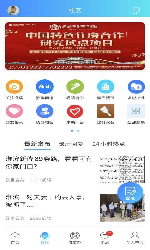 淮滨通官方版截图5