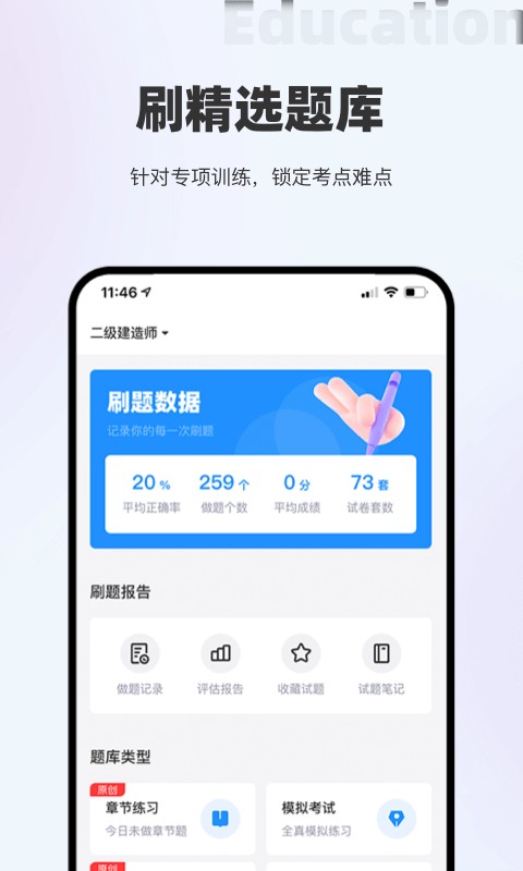 长钢网校客户端截图3