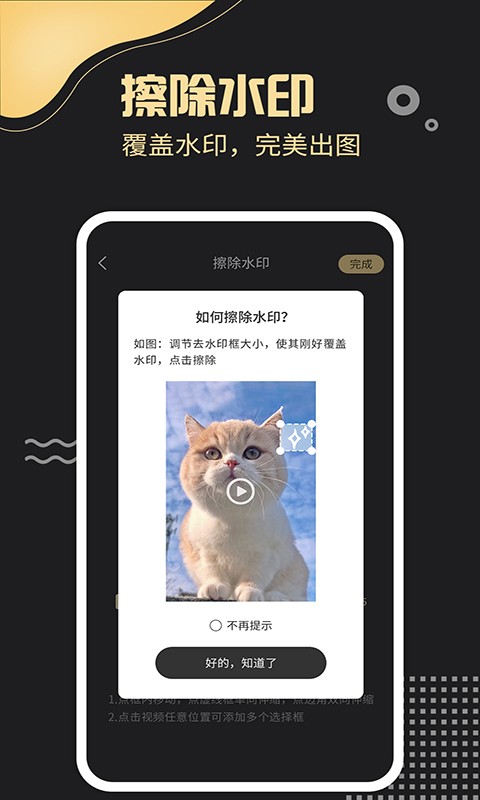 去水印工厂免费版截图4