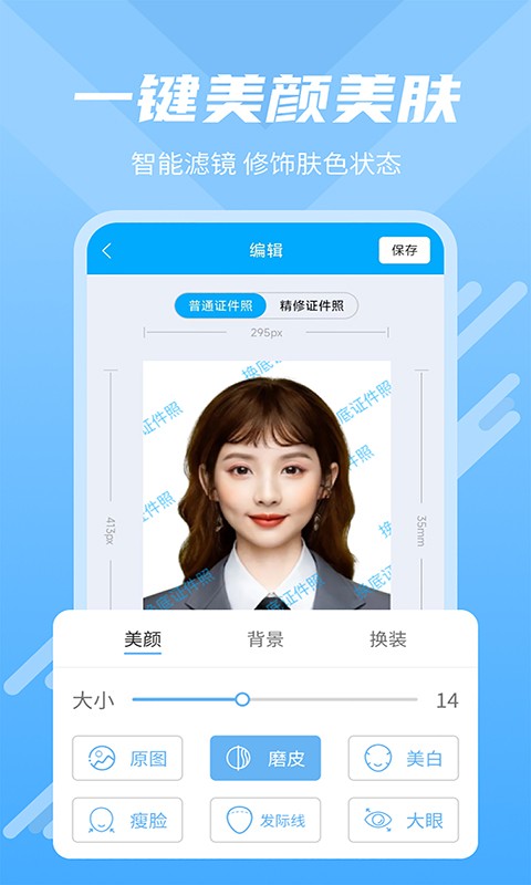 换底证件照免费app截图1