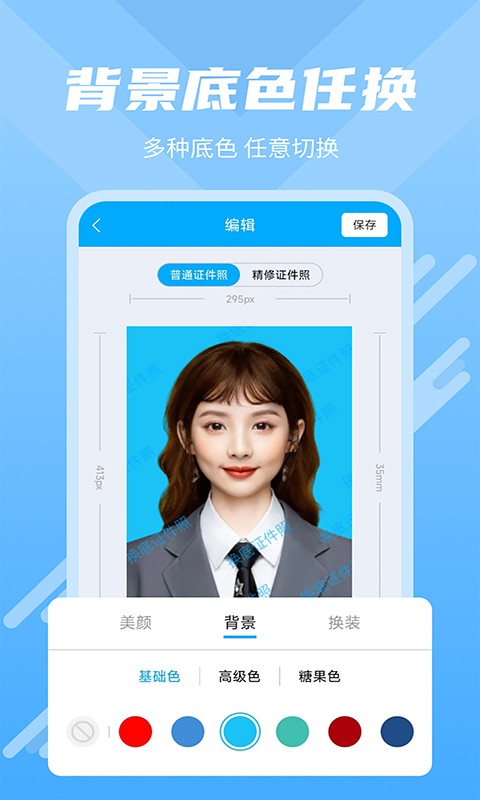 换底证件照免费app截图2