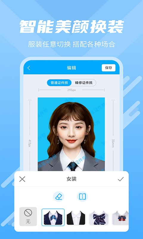 换底证件照免费app截图3