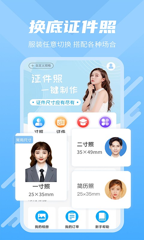 换底证件照免费app截图5