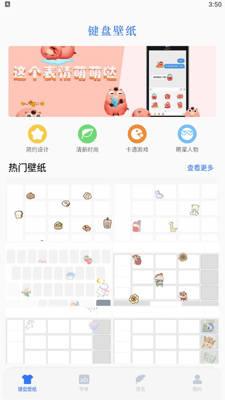 键盘主题皮肤免费版截图1